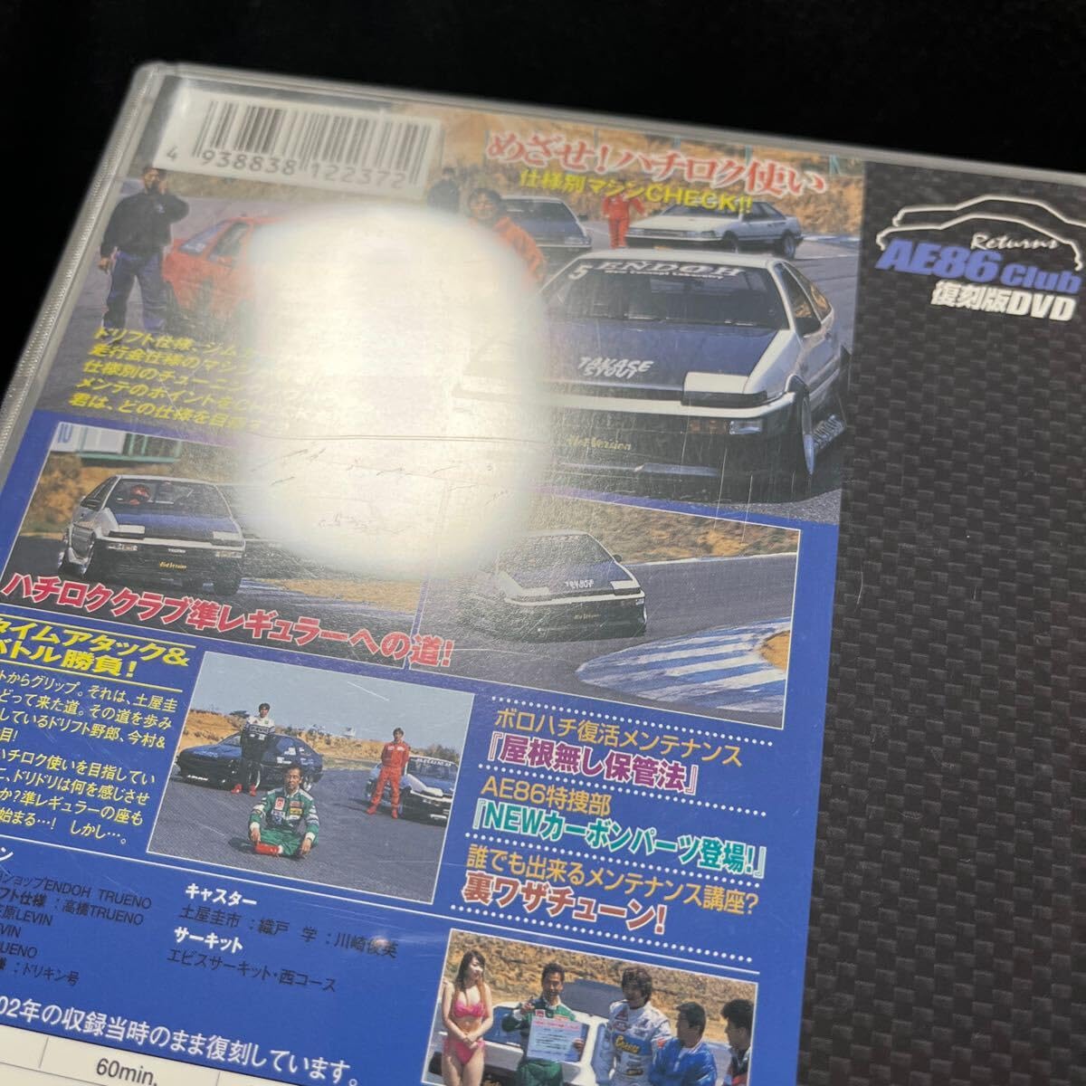 Amazon.co.jp: AE86 club 復刻版 DVD vol.8 めざせ ハチロク使い 土屋