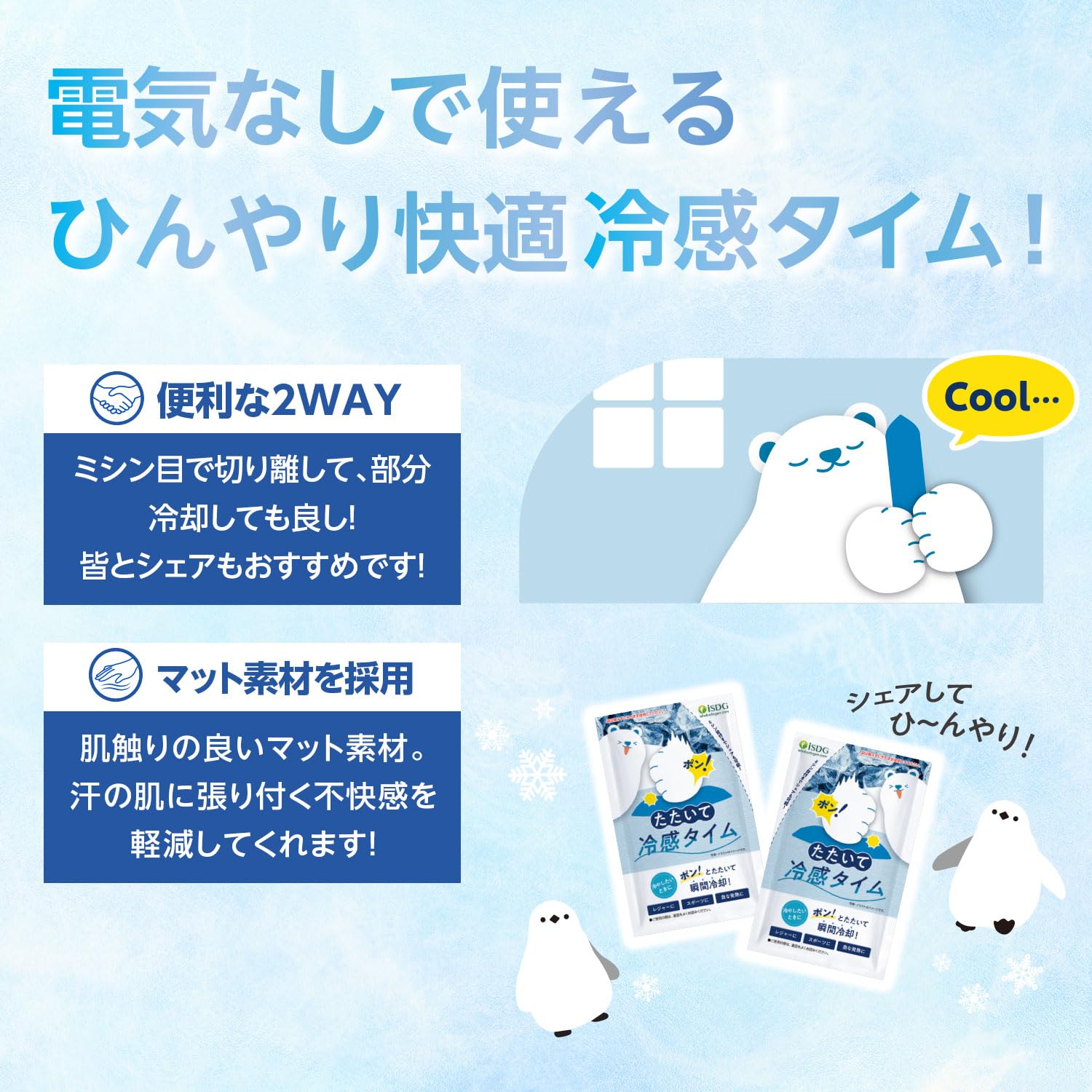 Amazon.co.jp: 冷感タイム たたいて冷感タイム 180×155㎜ 2個組 10個