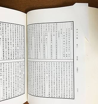 Amazon.co.jp: 中文書 冊府元亀 全12冊揃 中華書局 (北宋