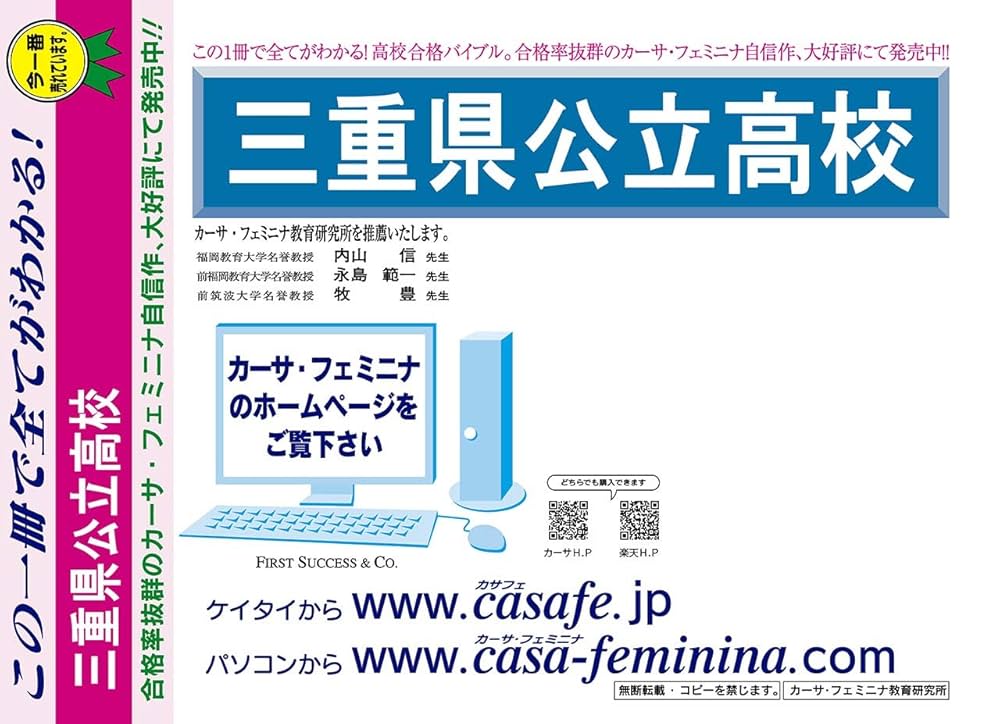 三重県・公立高校【三重県】 H31年度用過去問題集10(H30【5科目