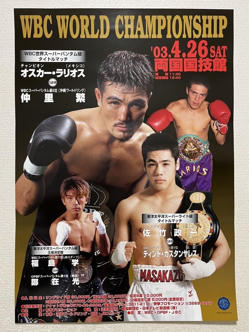 Amazon.co.jp: オスカー・ラリオスvs仲里繁 第1戦 2003年間最高試合  