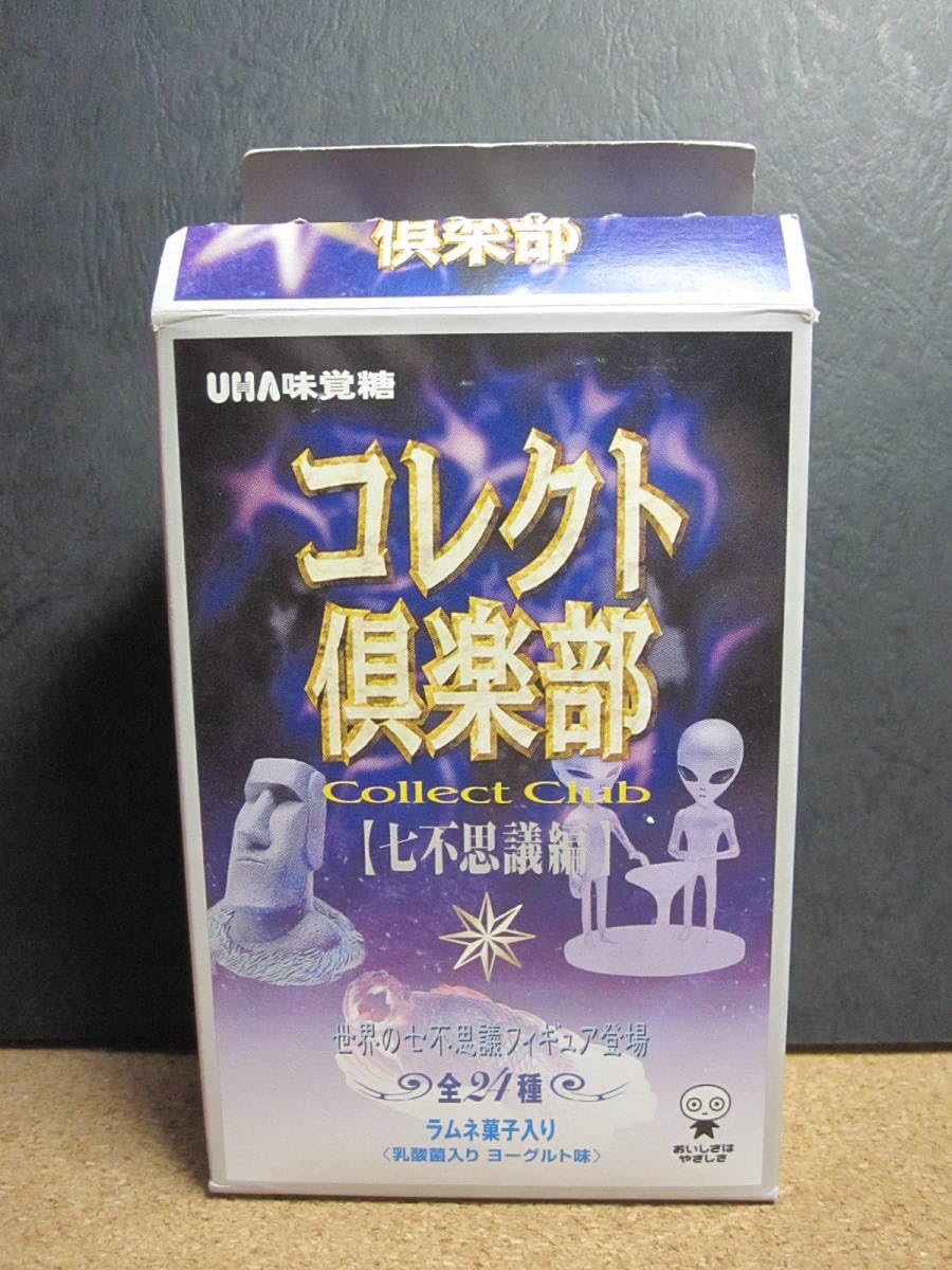 Amazon | ☆捕らえられた宇宙人 「コレクト倶楽部 七不思議編