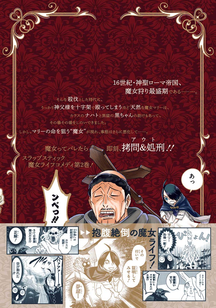 魔女のマリーは魔女じゃない 2 Blade Comics 小林安曇 本 通販 Amazon