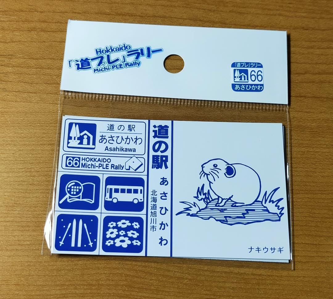 道プレラリー　マグネット81枚　北海道 北海道 道の駅 道プレラリーマグネット あいおい 81 応募シール