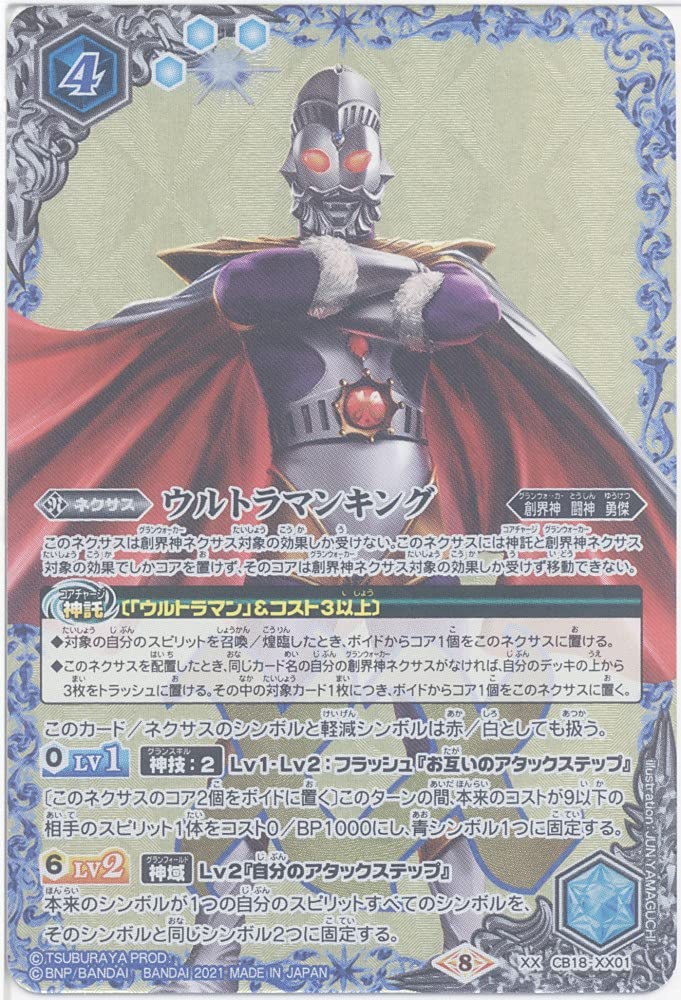 Battle Spirits Ultraman King (XX) (CB18-XX01) - [CB18] Collaboration Booster Ultraman Ultra Hero Heroes Tan