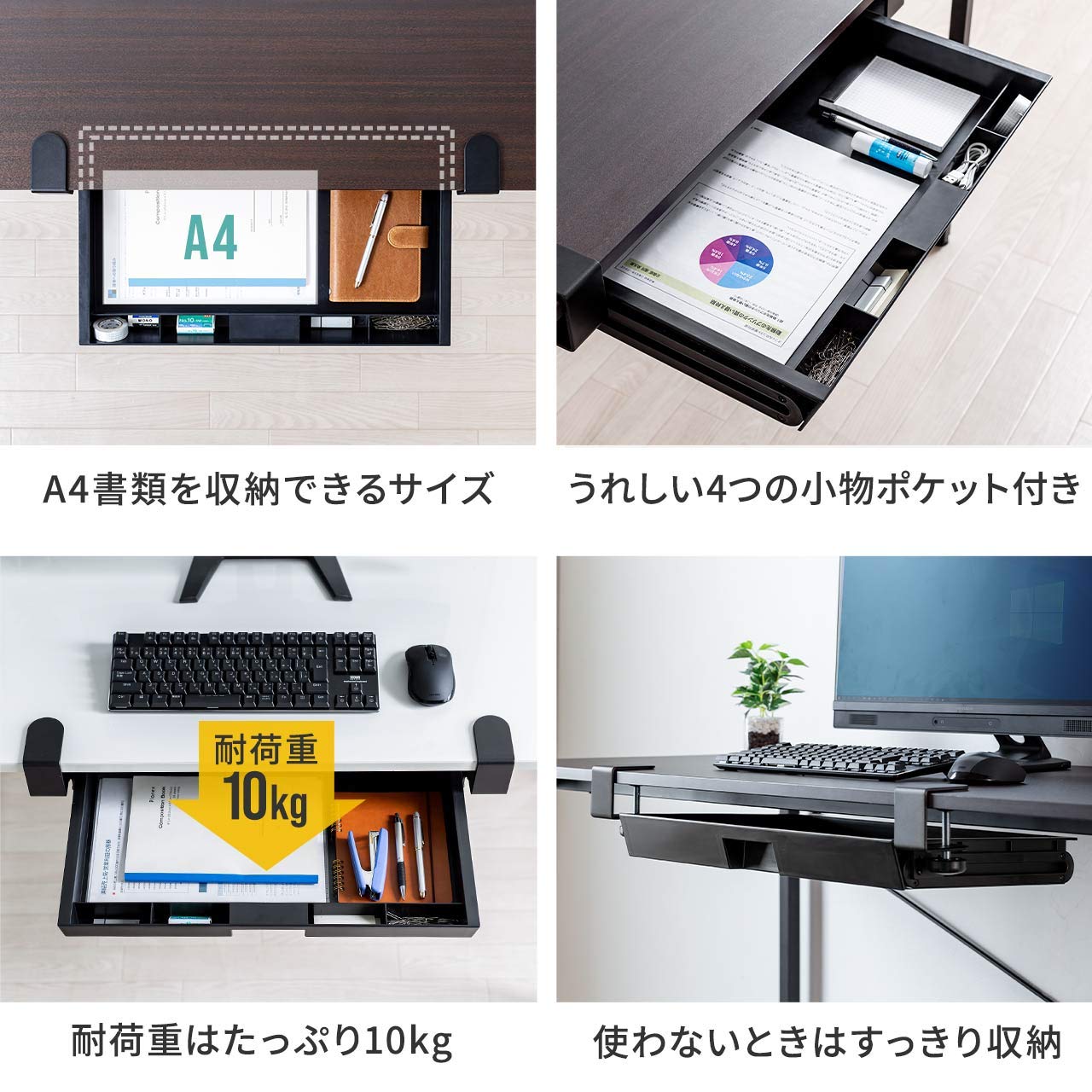 サンワダイレクト A4対応クランプ式引き出し 耐荷重10kg