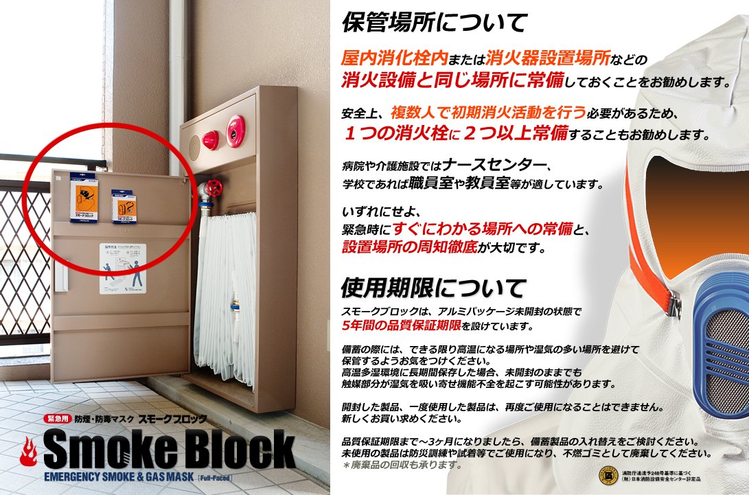 Amazon.co.jp: 緊急用 防毒・防煙マスク 「スモークブロック」 フル