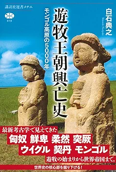 蒙古　モンゴル　青史演義 71HkssjWGsL._UF350,