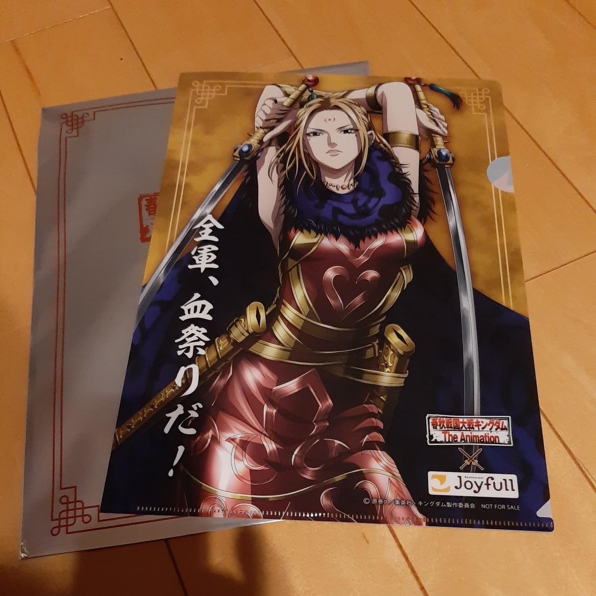 Amazon.co.jp: ジョイフル キングダム コラボ クリアファイル 楊