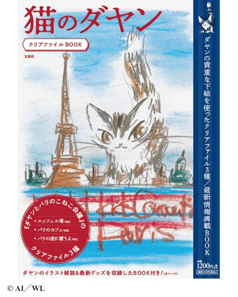 わちふぃーるど 猫のダヤン クリアファイル ステッカー レター 缶バッジ まとめ ダヤン A4 仕切り付き クリアファイル | 秀和美術本店 わちふぃ