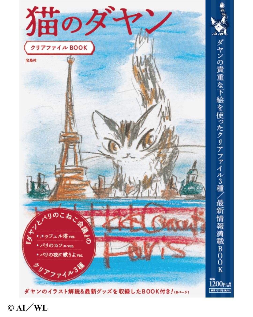 Amazon.co.jp: 猫のダヤン クリアファイルBOOK (宝島社ブランドムック