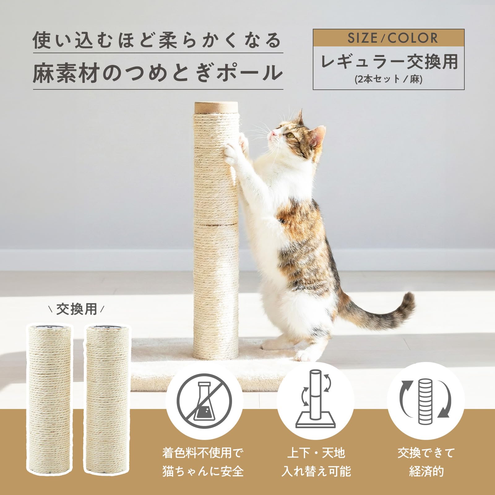 もち様確認用 Amazon | 猫壱 バリバリポール 麻 爪研ぎ 交換用 2本セット レギュラー