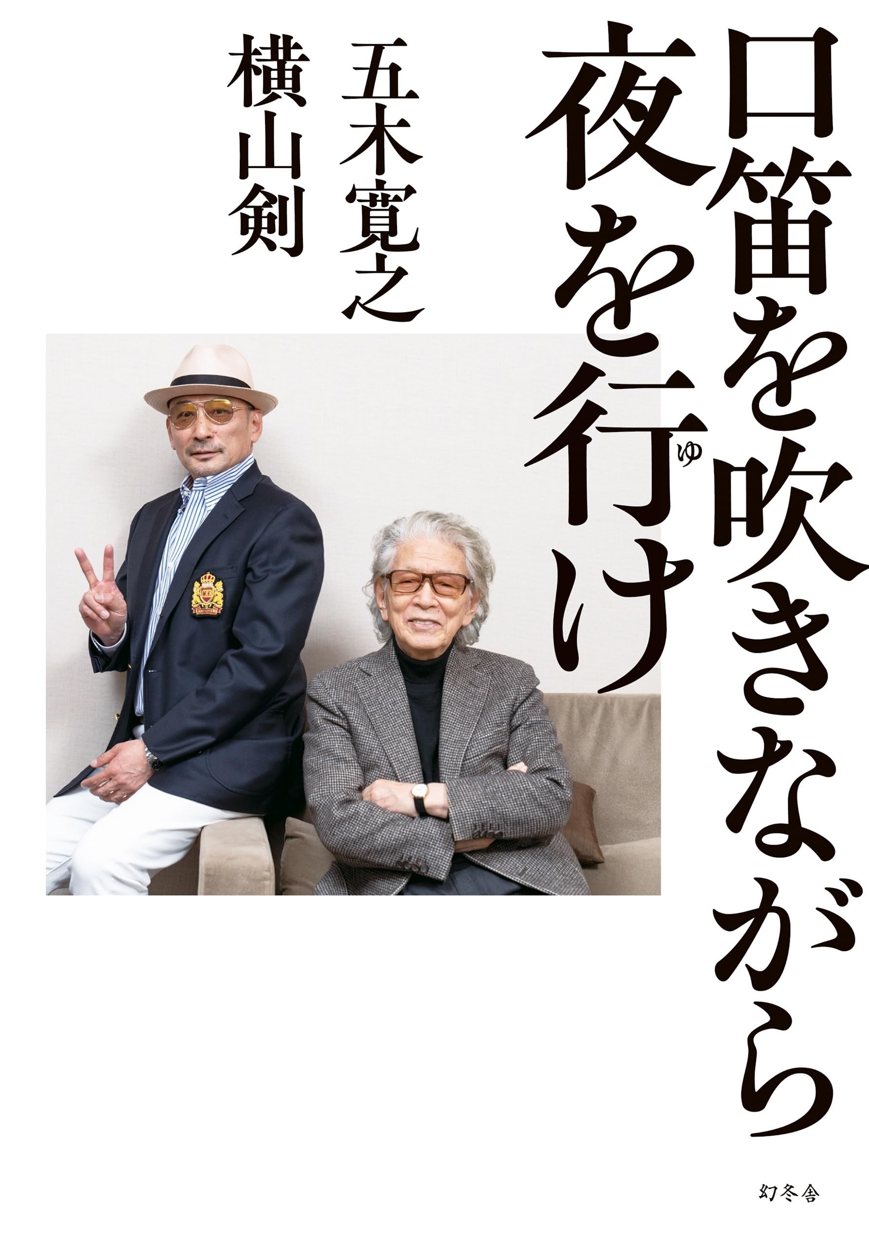 Amazon.co.jp: 五木 寛之: 本、バイオグラフィー、最新アップデート