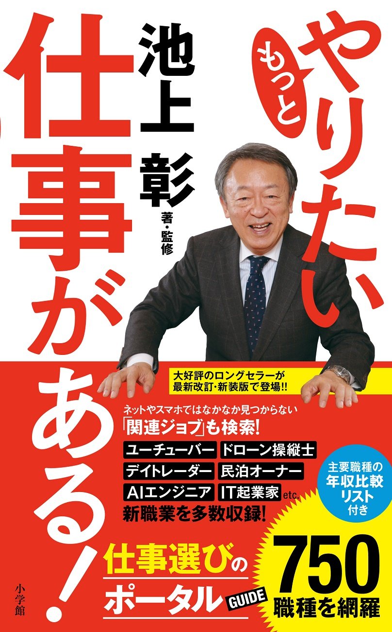 もっとやりたい仕事がある 池上 彰 本 通販 Amazon もっとやりたい仕事がある 池上 彰 本 通販 Amazon