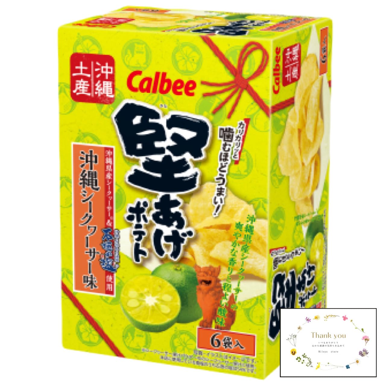 【沖縄限定】堅あげ ポテト 沖縄シークヮーサー味 沖縄 土産 おつまみ お取り寄…