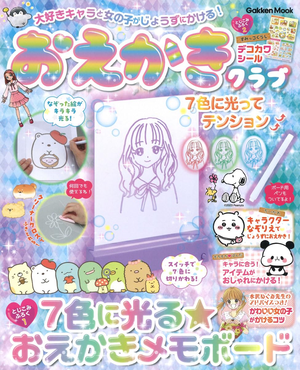 Amazon.co.jp: 大好きキャラと女の子がじょうずにかける! おえかき
