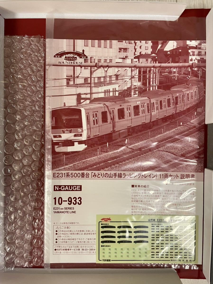Amazon.co.jp: ラウンドハウス KATO 10-933. E231系500番台
