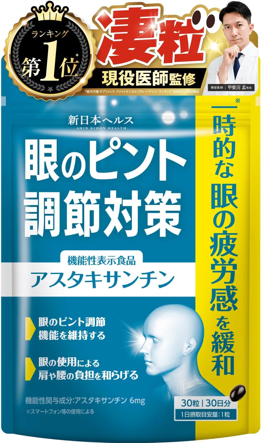 【医師監修】 眼のピント調節対策 アスタ