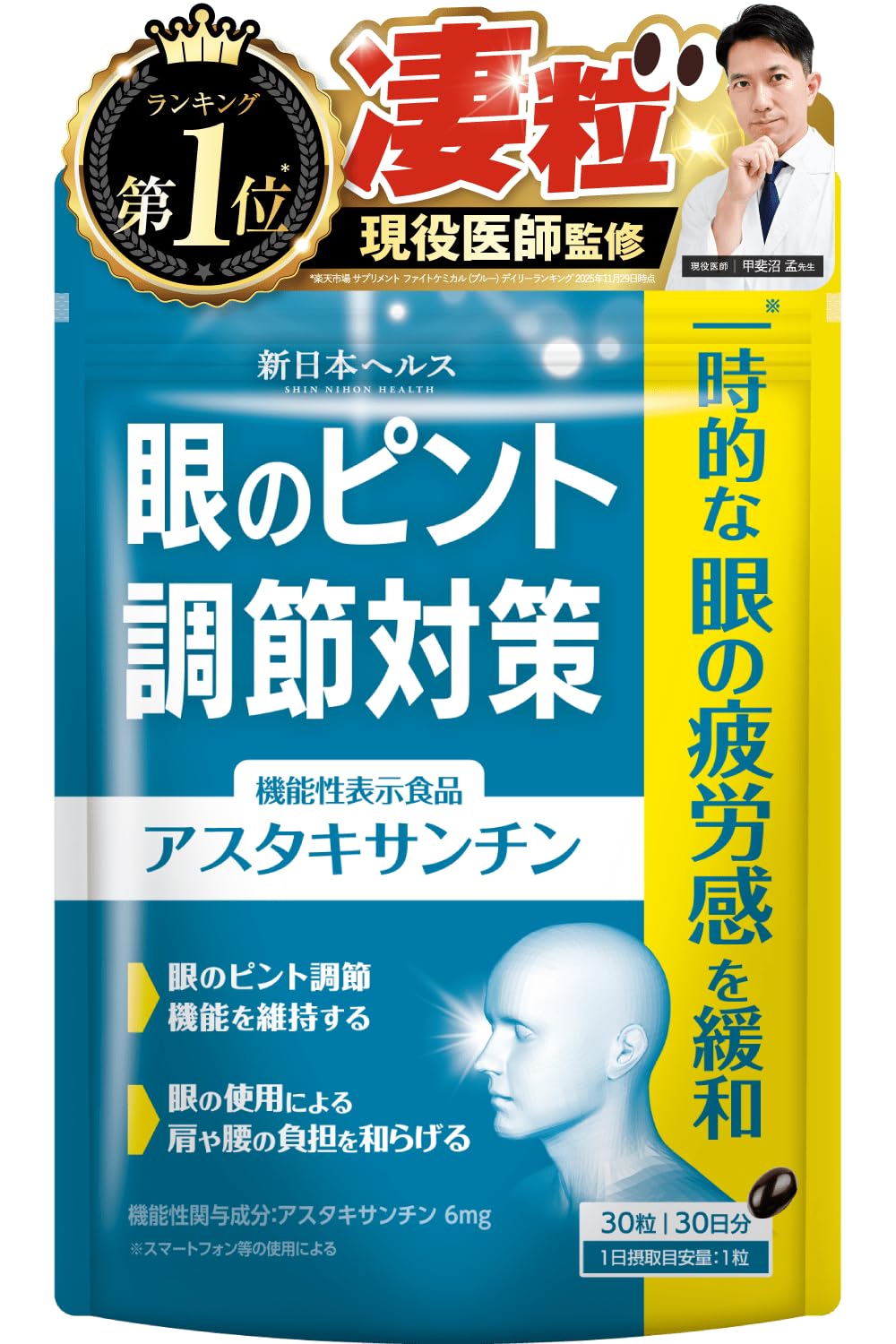 Amazon.co.jp: 【医師監修】 眼のピント調節対策 アスタキサンチン6mg