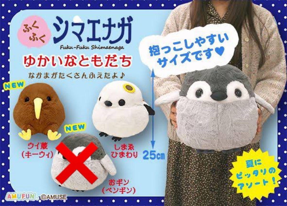 Amazon.co.jp: ふくふくシマエナガ ゆかいなともだち JB ぬいぐるみ 2
