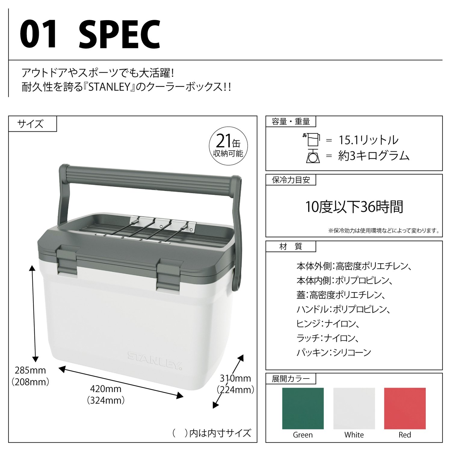 Amazon | STANLEY(スタンレー) クーラーボックス 15.1L ホワイト 01623 