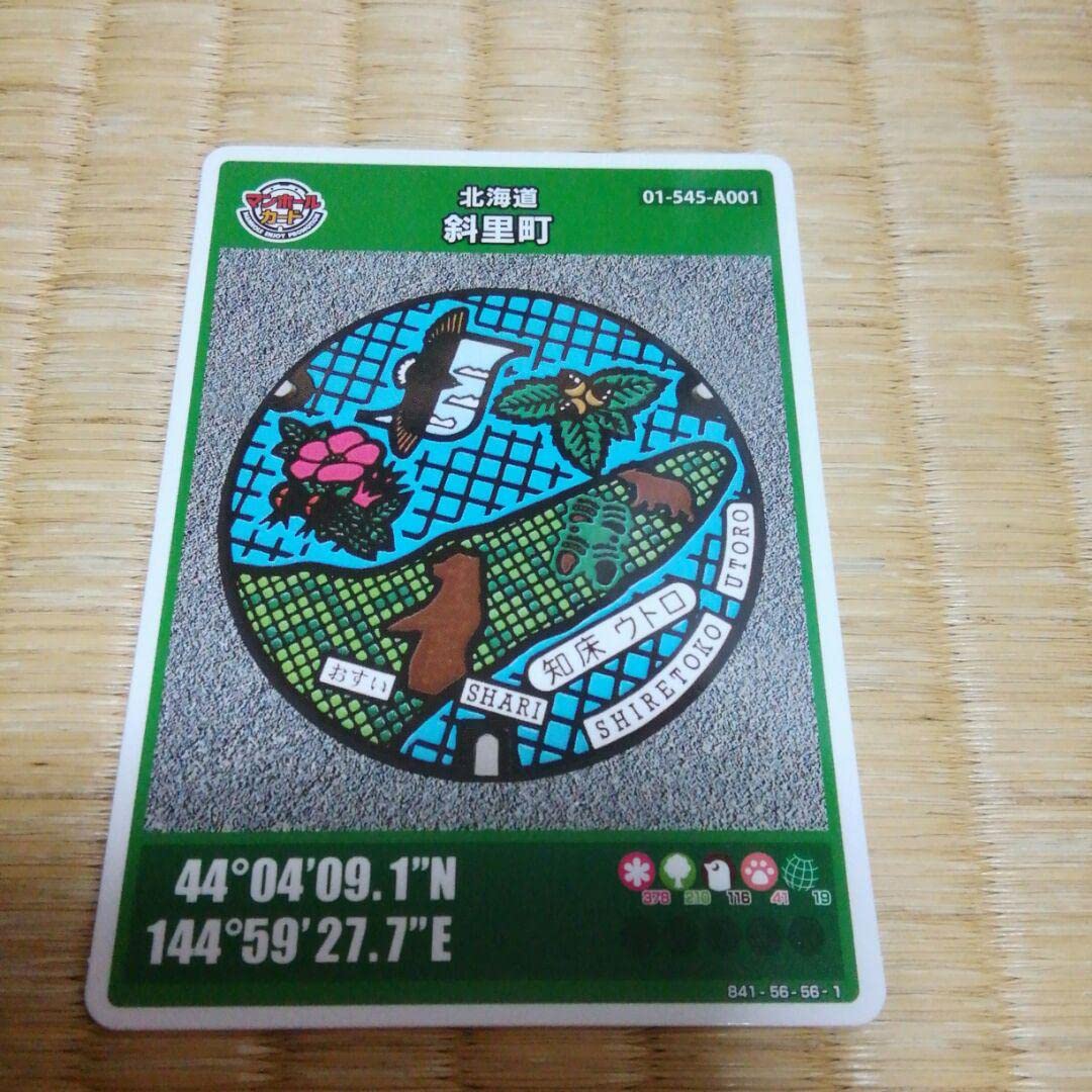 Amazon.co.jp: マンホールカード 北海道 斜里町 001 : ホビー
