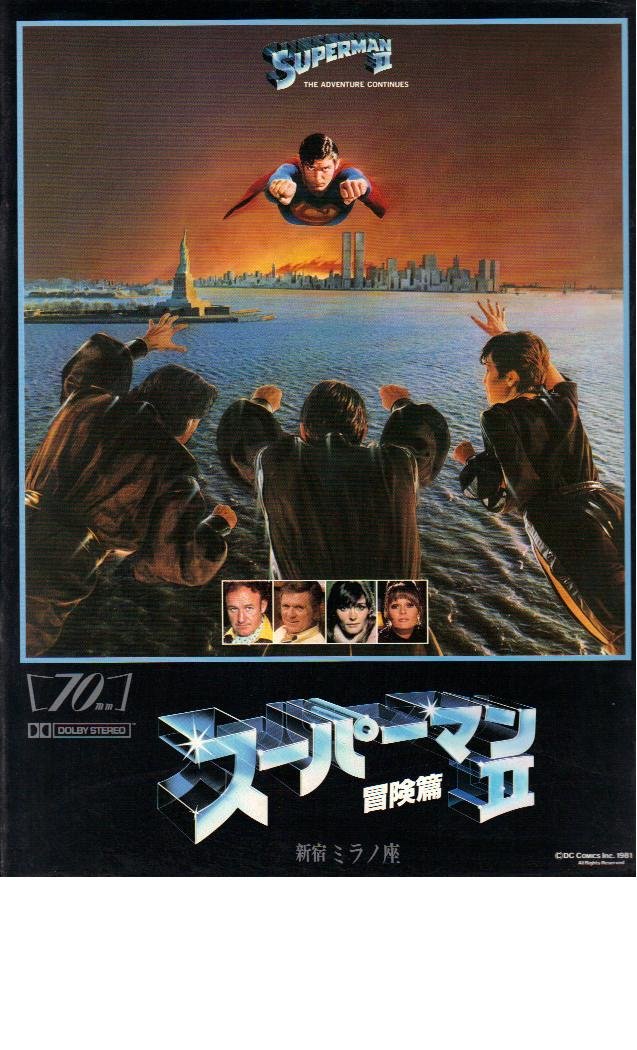 Amazon.co.jp: 映画パンフレット 「スーパーマン2冒険篇」監督