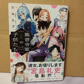 Amazon.co.jp: 初版紫雲寺家の子供たち 1 : 文房具・オフィス用品