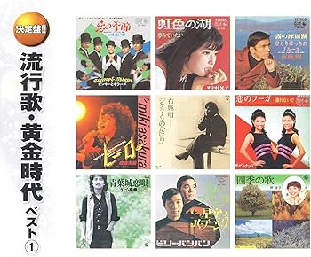 歌謡曲黄金時代　1〜12巻セット　CD 歌謡曲黄金時代 1〜12巻セット CD - メルカリ