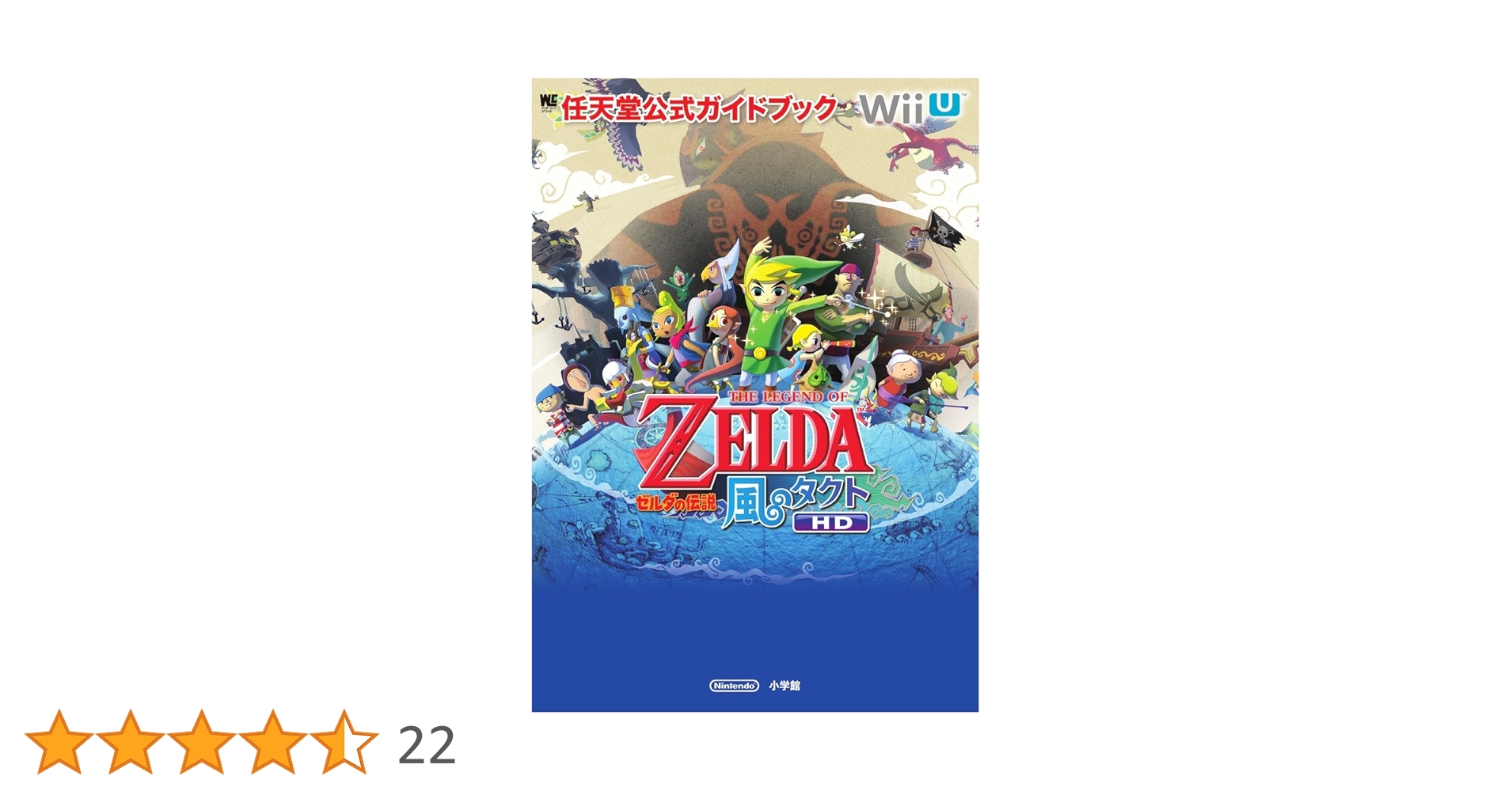 Wii U - ゼルダの伝説 風のタクト HD Amazon | ゼルダの伝説 風のタクト HD | ゲームソフト