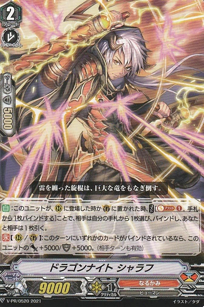 Amazon Co Jp カードファイト ヴァンガード ドラゴンナイト シャラフ V Pr 05 公認大会参加賞 おもちゃ Amazon Co Jp カードファイト ヴァンガード ドラゴンナイト シャラフ V Pr 05 公認大会参加賞 おもちゃ