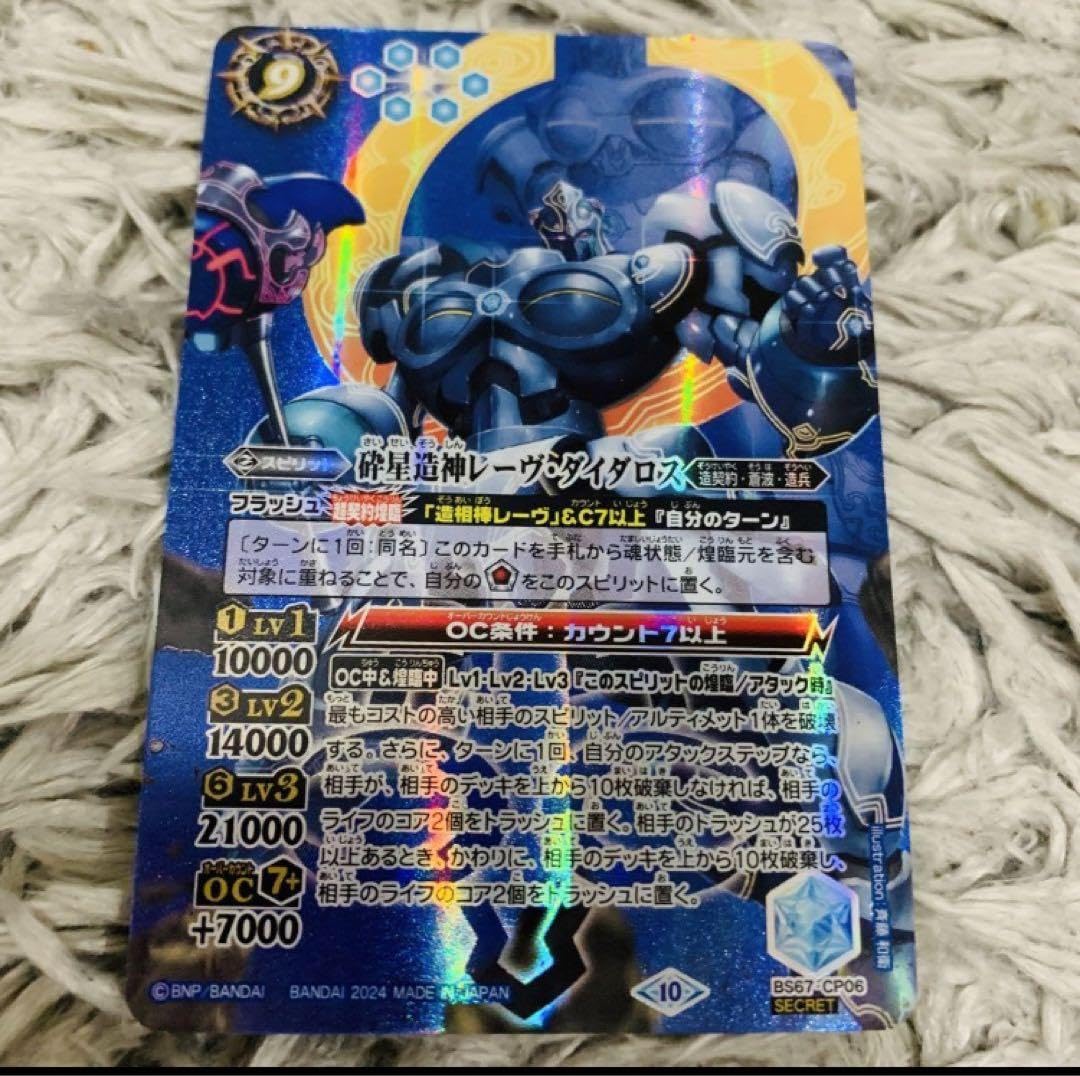 バトスピ砕星造神レーヴ・ダイダロスシークレットb