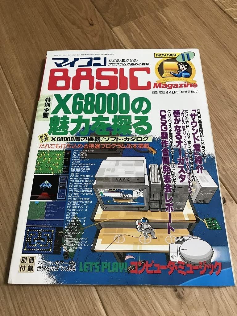 マイコン　BASIC マガジン　ベーマガ　93年　1〜12号 Yahoo!オークション -「basicマガジン 1993」(コンピュータと