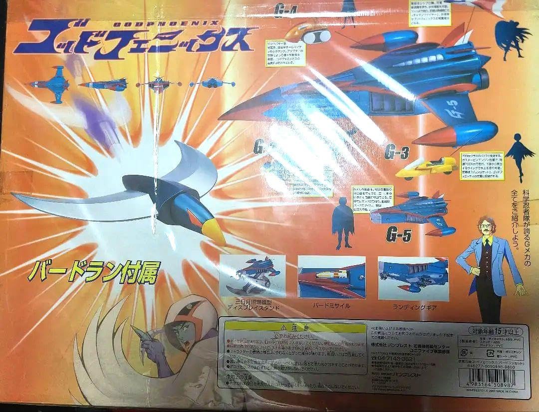 訳あり】超真合金ゴッドフェニックス 初回限定 科学忍者隊ガッチャマン