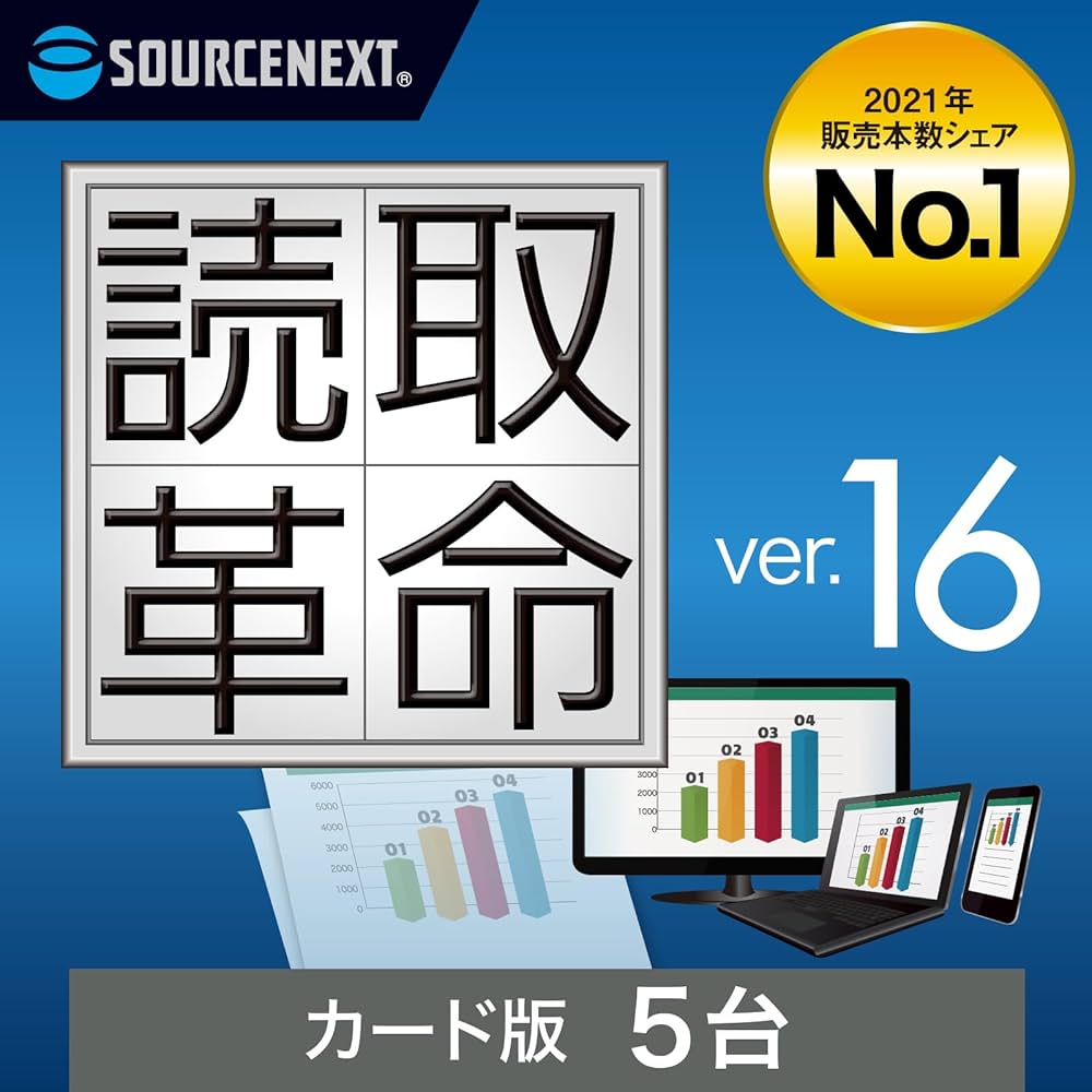 SOURCENEXT 読取革命 ヨミトリカクメイ VER.16 OCRソフト Amazon.co.jp: ソースネクスト |読取革命Ver.17(パッケージ版