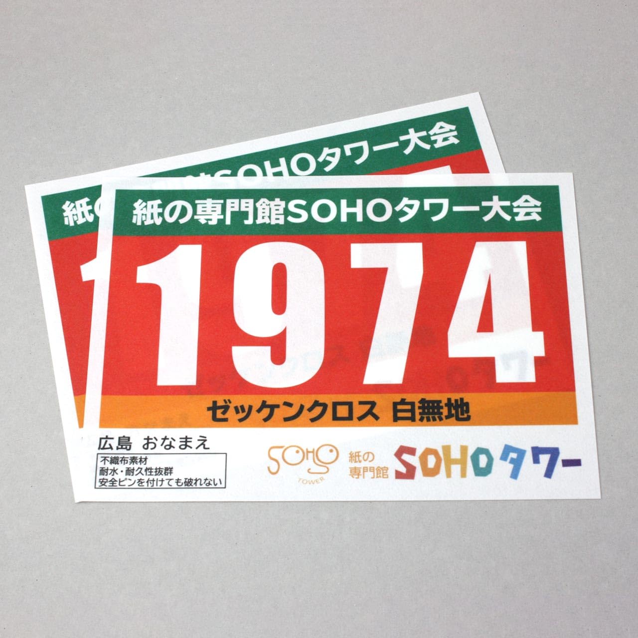 Amazon | SOHOタワー レーザープリンター用 ゼッケンクロス 白無地 B5