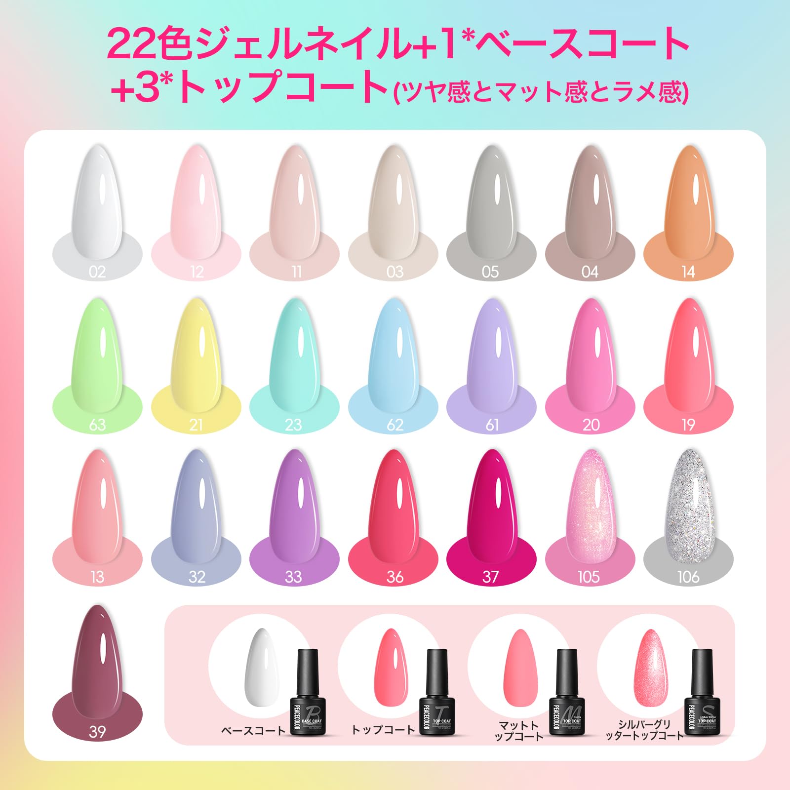 Amazon | PEACECOLOR ジェルネイルキット 全39点 22PC春夏色ジェル