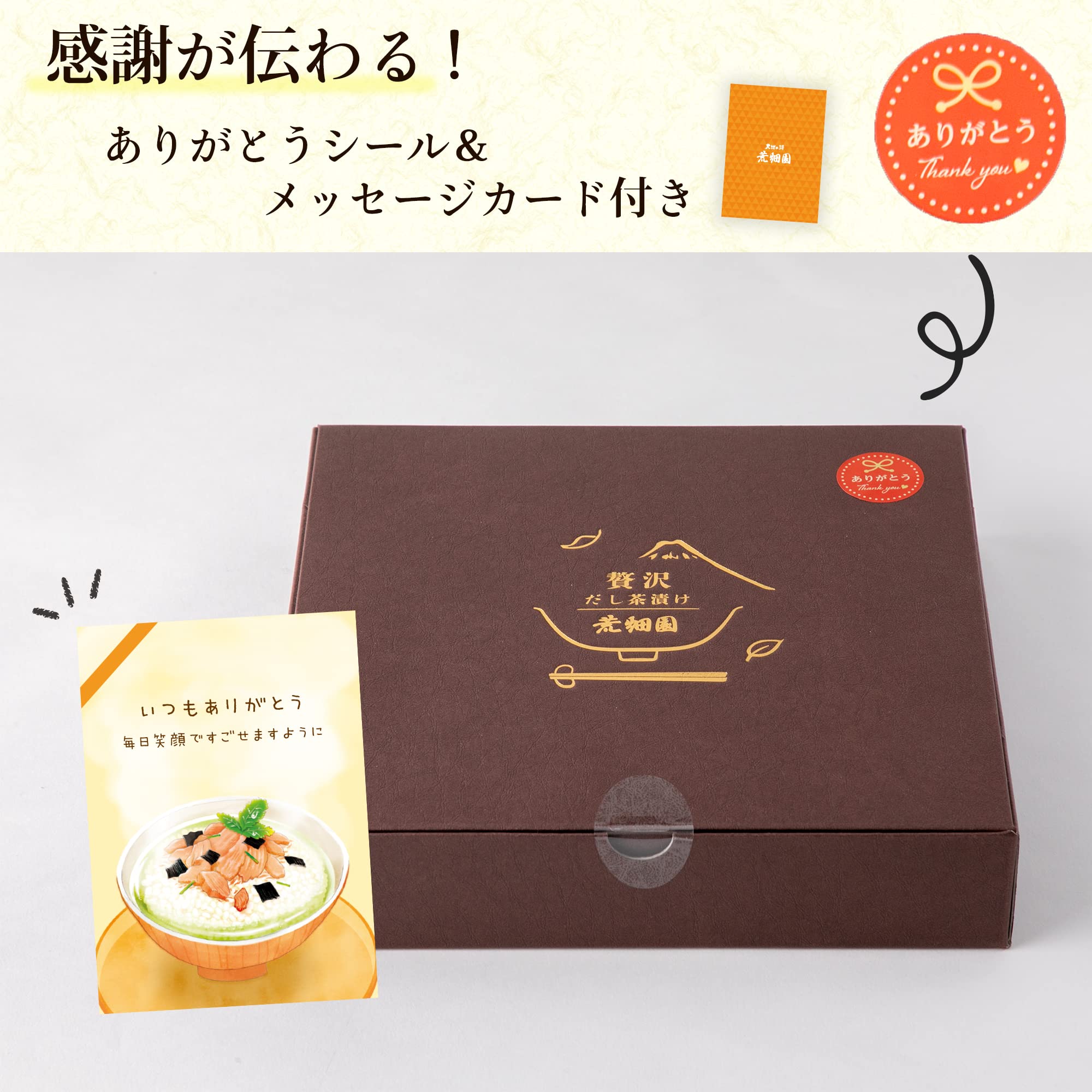 ぱちのお茶漬けカード ぱちのお茶漬けカード