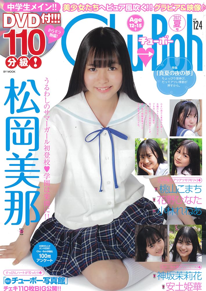 Amazon.co.jp: Chu→Boh vol.124 (BY MOOK) : 文友舎: 本