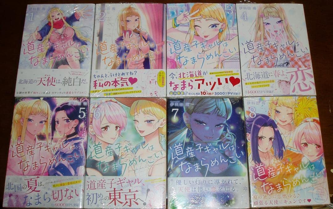 Amazon.co.jp: 全巻初版 シュリンク 道産子ギャルはなまらめんこい 18