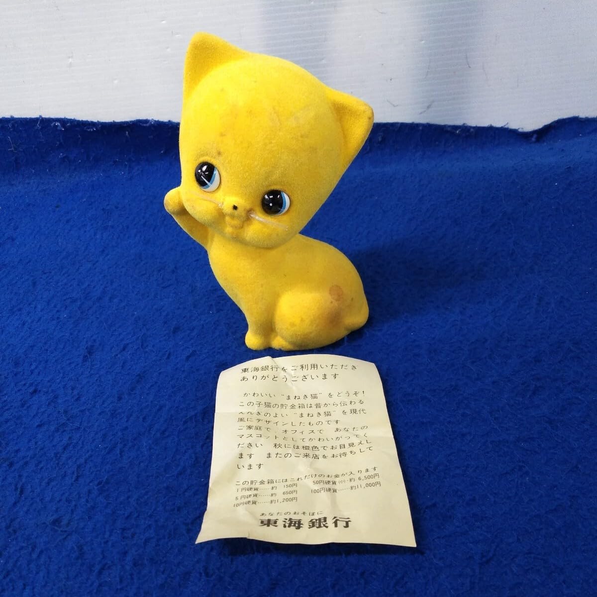 東海銀行ノベリティ招き猫 貯金箱 置物 fit=scale-down,w=1200