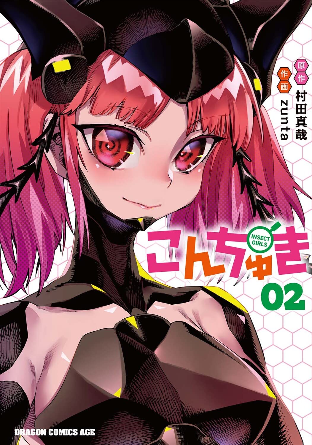 Amazon.co.jp: こんちゅき 02 (ドラゴンコミックスエイジ) : zunta