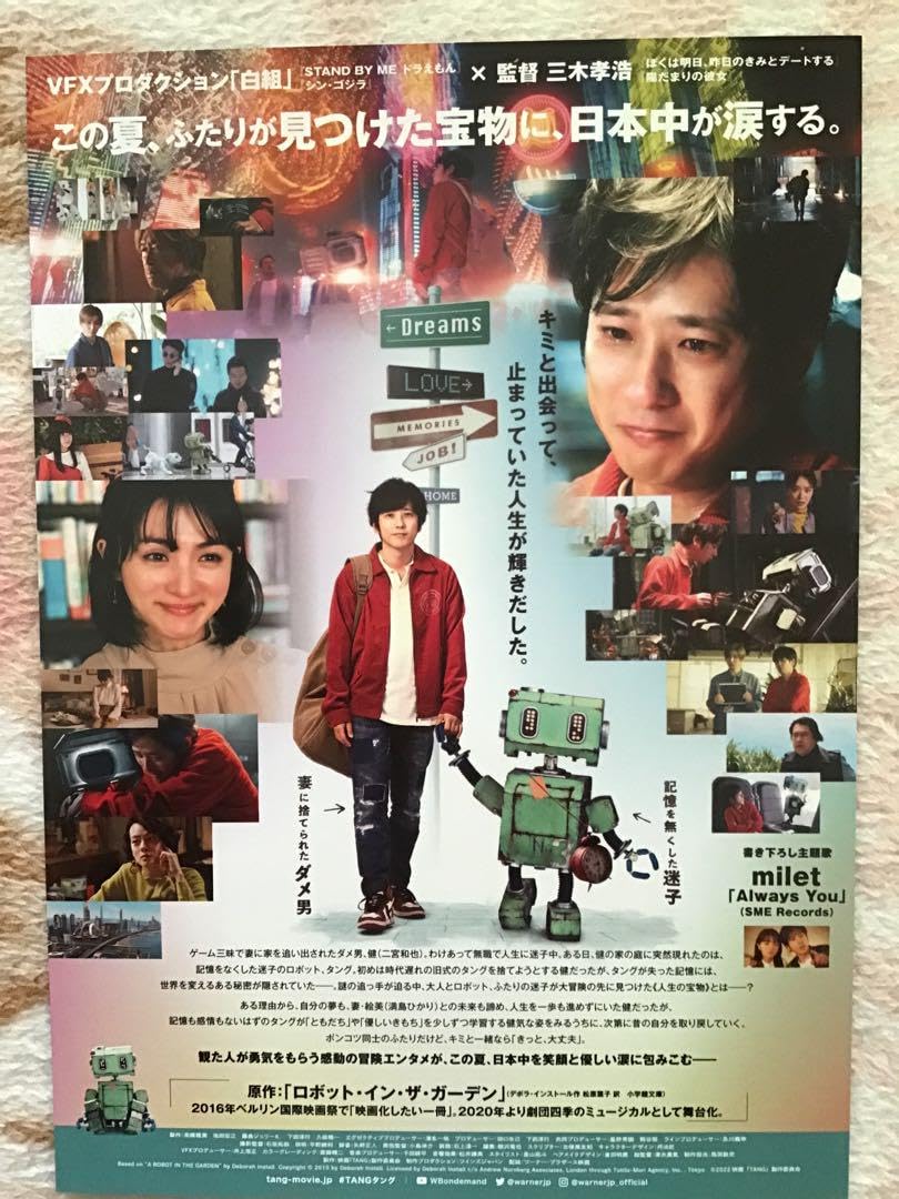 Amazon.co.jp: 映画「TANG タング」二宮和也 満島ひかり 奈緒 京本大我 