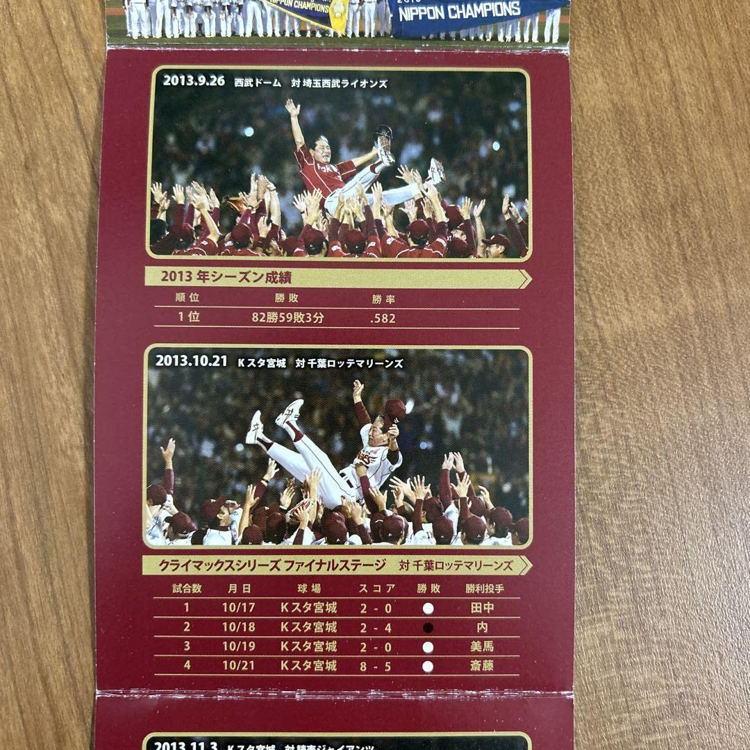 Amazon.co.jp: 楽天イーグルス 優勝 記念 Suica 台紙付き : ホーム