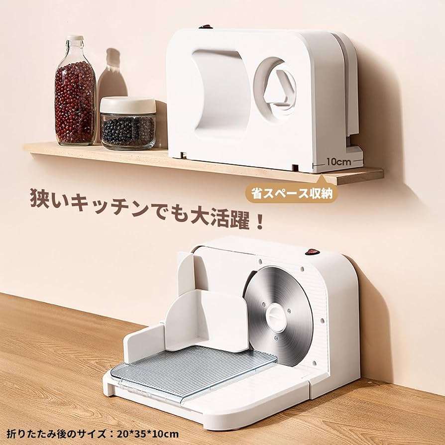 Amazon | ZEWTA 電動ミートスライサー 150W 折りたたみ式