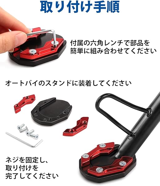 バイク スタンドプレート サイドスタンドプレート アルミ合金製 滑り止め加工 防錆仕様 延長パッド 多車種対応 キックスタンドエクステンダー 拡大プレート ドレスアップパーツ 駐車安定 簡単取り付け 汎用（レッド） - 3