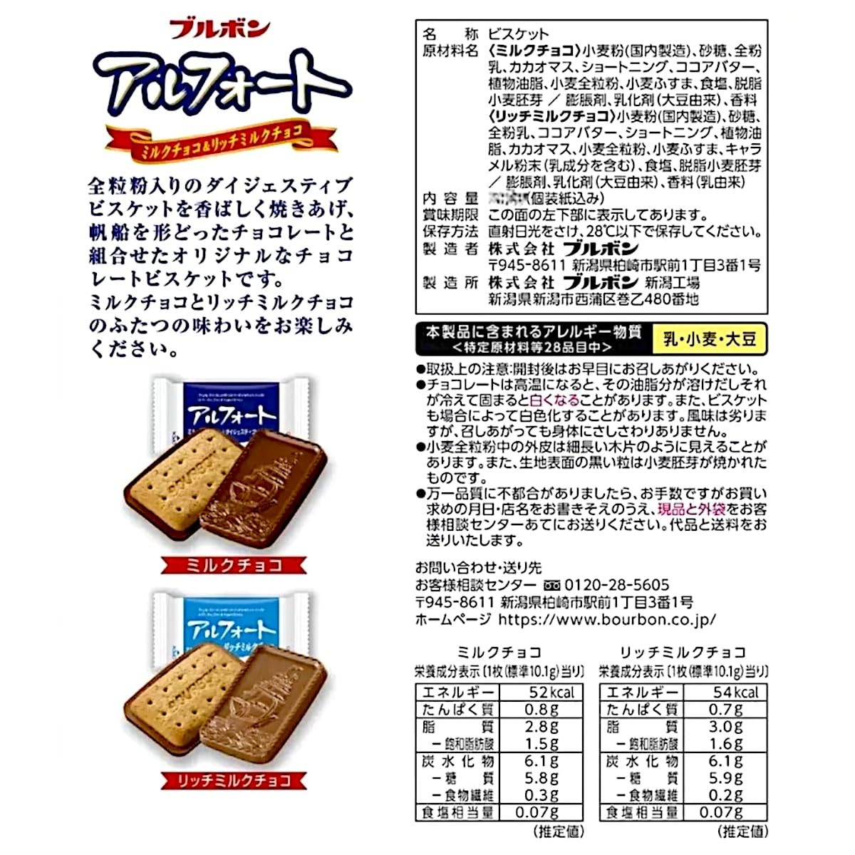 Amazon | 【常温配送】アルフォート 2種 40袋 詰め合わせ（ミルク