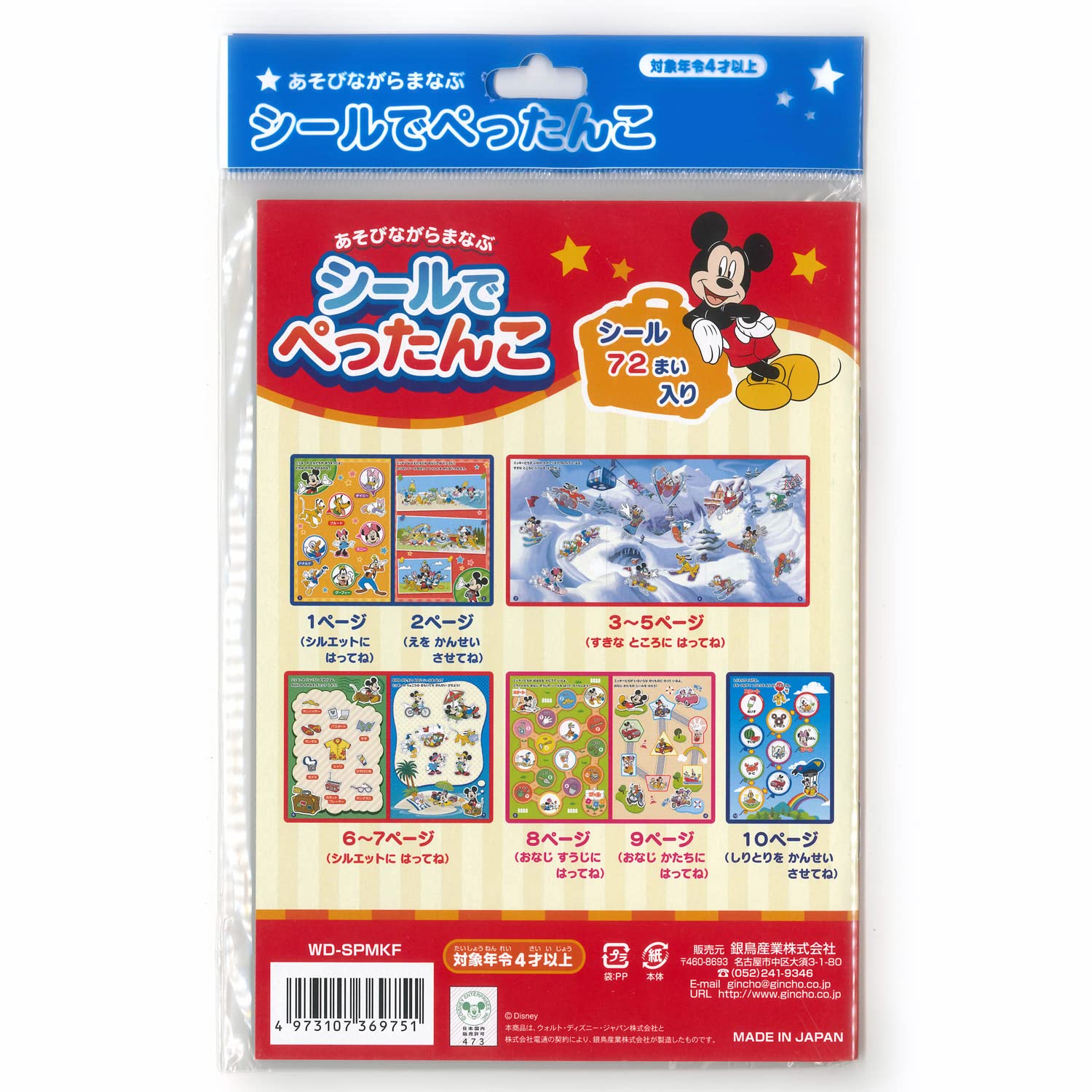 Amazon.co.jp: ディズニー シールでぺったんこ ミッキー WD-SPMKF 銀鳥