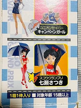 Amazon.co.jp: 新世紀GPX サイバーフォーミュラ レースクイーン