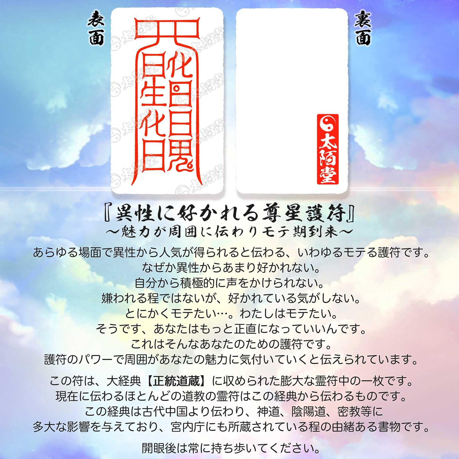 Amazon.co.jp: 【異性に好かれる尊星護符】 魅力が周囲に伝わりモテ期